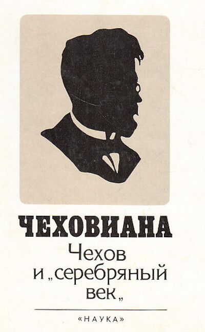 Chehoviana. Chehov i 