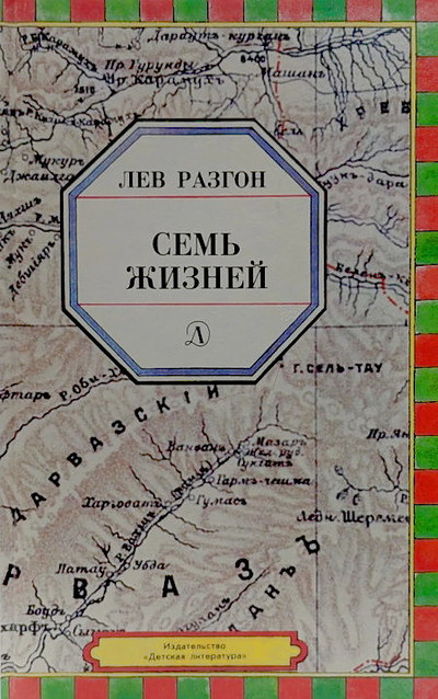 Razgon L. Sem' zhiznej (used)