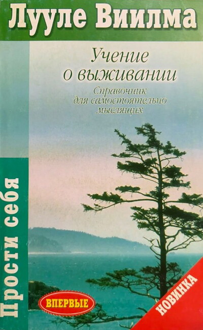 Viilma L. Uchenie o v'yzhivanii