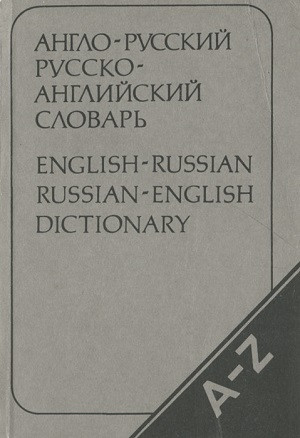 Benjuh O. Karmann'yj anglo-russkij i russko-anglijskij slovar'