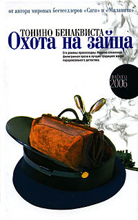 Benakvista T. Ohota na zajca. Komedija neudachnikov