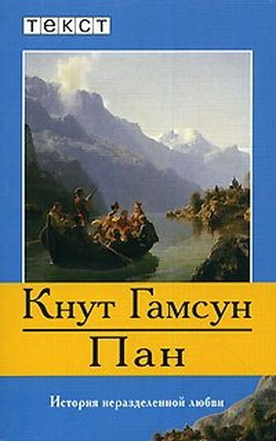 Hamsun K. Pan (used)