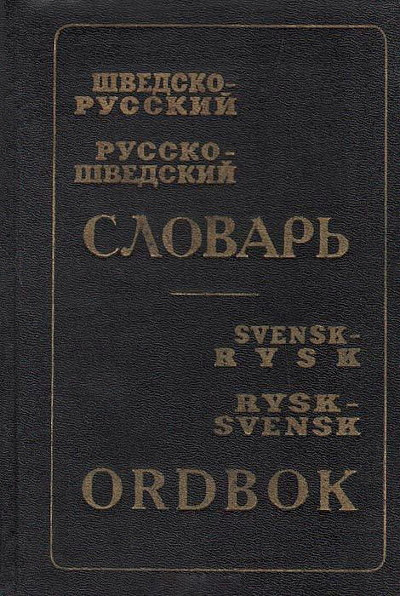 Efremova V. Shvedsko-russkij russko-shvedskij slovar' (used)