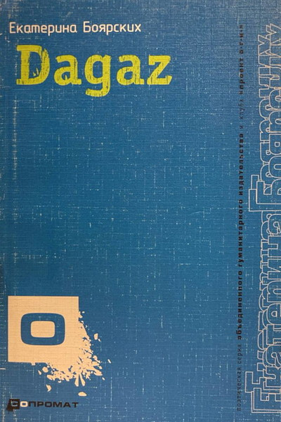 Bojarskih E. Dagaz
