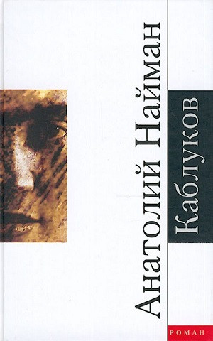 Najman A. Kablukov