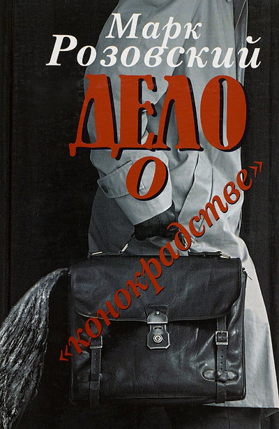 Rozovskij M. Delo o 