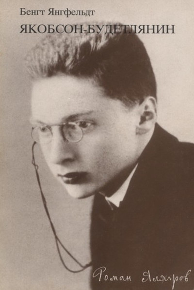 Jangfel'dt B. Jakobson-budetljanin (used)