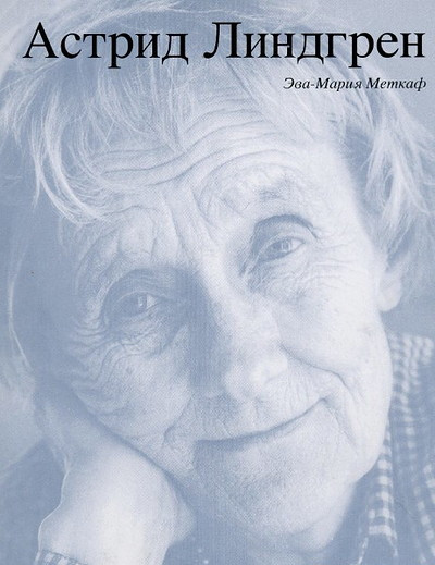 Metkaf Je.-M. Astrid Lindgren (used)