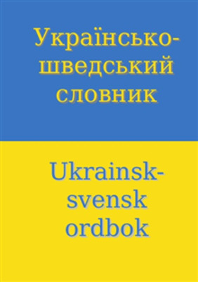 Chavchanidze G. Ukrainsk-svensk ordbok / Українсько-шведський словник (18 000 ord)