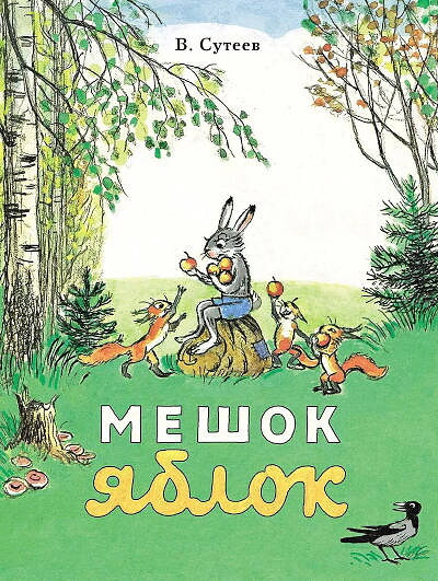 Suteev V. Meshok jablok