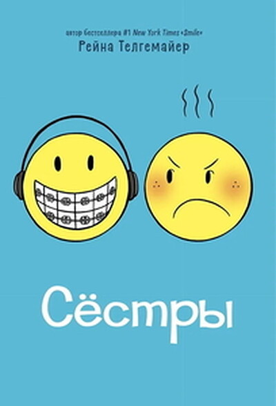 Telgemeier R. Sestry