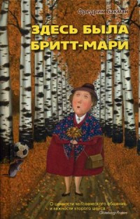 Backman F. Zdes' byla Britt-Mari