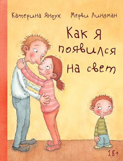 Janush K. Kak ja pojavilsja na svet