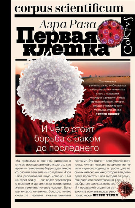 Raza A. Pervaja kletka
