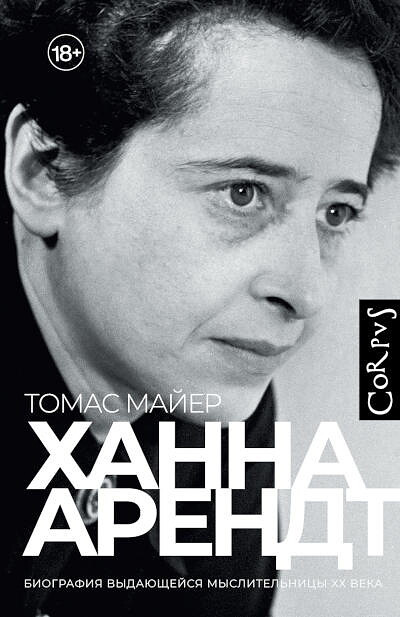 Meyer T. Hanna Arendt