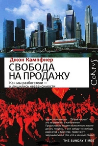 Kampfner D. Svoboda na prodazhu