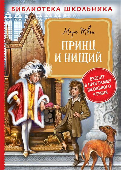Twen M. Princ i nishhij