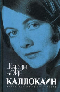 Boye K. Kalloсain