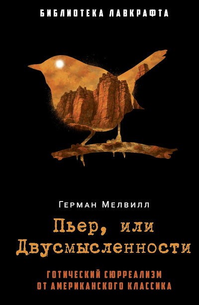 Melville H. P'er, ili Dvusmyslennosti