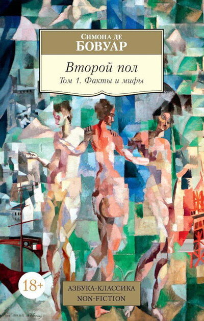 Bovuar S. Vtoroj pol. Tom 1. Fakty i mify