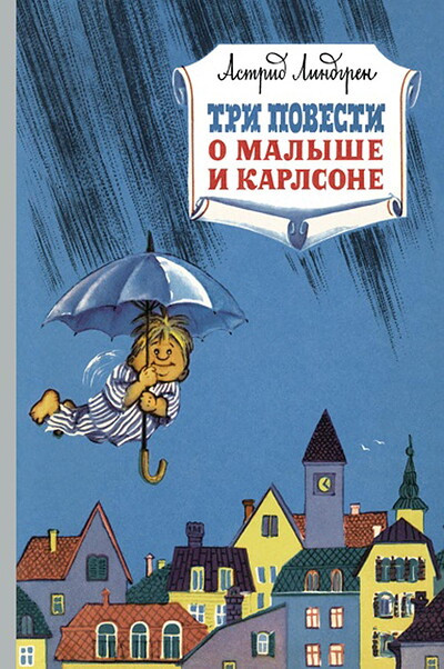 Lindgren A. Tri povesti o malyshe i Karlsone