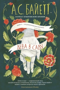 Byatt A.S. Deva v sadu