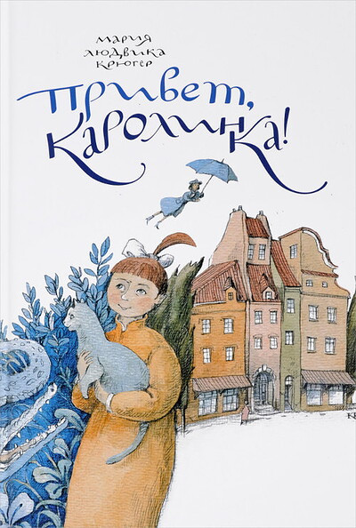 Krjuger M. Privet, Karolinka!