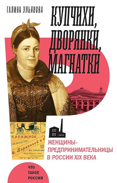 Ul'janova G. Kupchihi, dvorjanki, magnatki