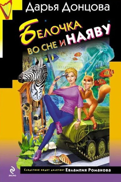 Doncova D. Belochka vo sne i najavu