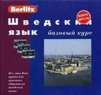 Shvedskij jaz'yk, bazov'yj kurs (+ 3 kasset'y, MP3 CD)