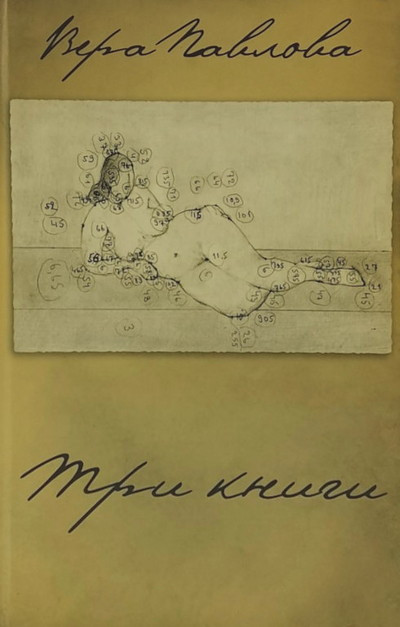 Pavlova V. Tri knigi
