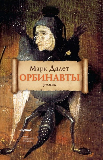 Dalet M. Orbinavt'y