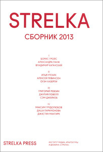 Strelka. Sbornik 2013 (used)