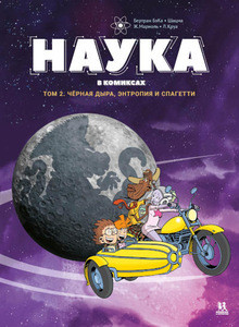 Béka B. Nauka v komiksah. T. 2