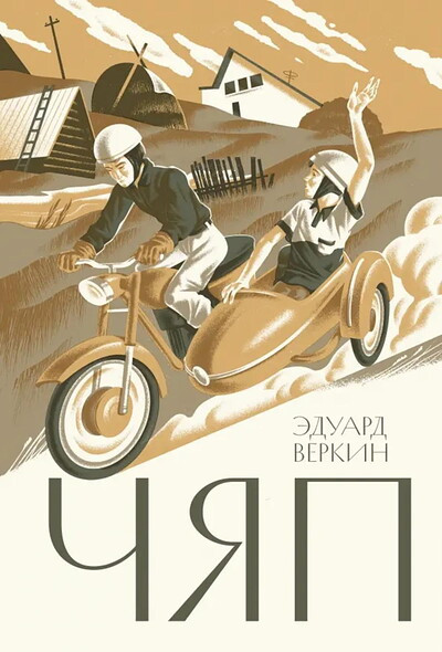 Verkin Je. Chjap