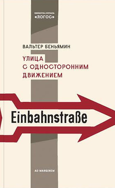 Ben'jamin V. Ulica s odnostoronnim dvizheniem