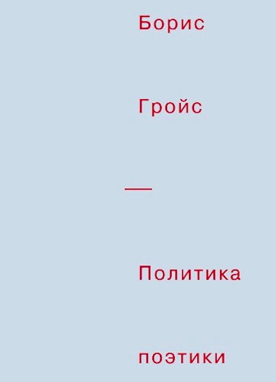 Grojs B. Politika poehtiki