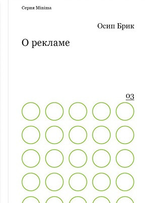 Brik O. O reklame
