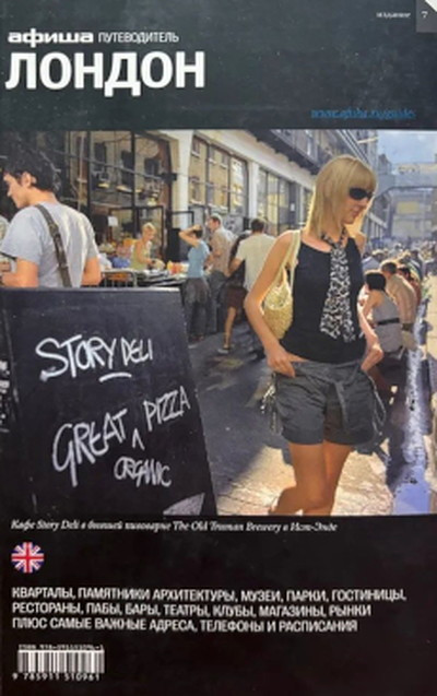 Putevoditel'. London (Afisha)