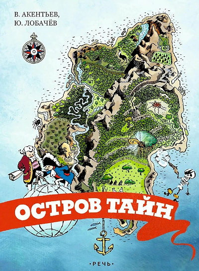 Akent'ev V. Ostrov tajn