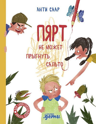 Saar A. Pjart ne mozhet prygnut' sal'to