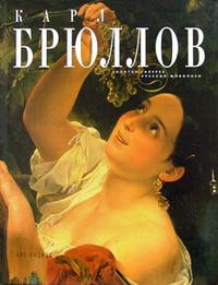 Dubova O. Karl Brjullov