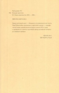 Rubinshtejn L. Bol'shaja kartoteka