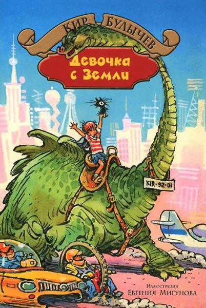 Bulychev K. Devochka s Zemli
