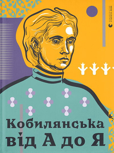 Kyrylyuk S. Kobylyans