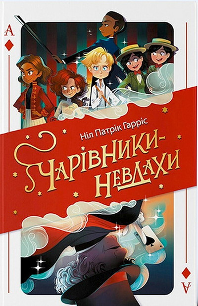 Harris N.P. Charivniki-nevdahi