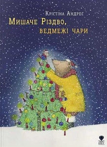 Andres K. Myshache Rizdvo, vedmezhi chary