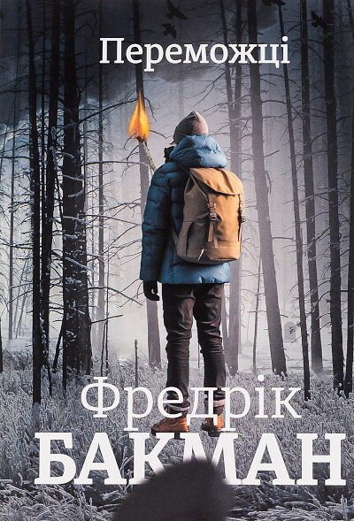 Bakman F. Peremozhci