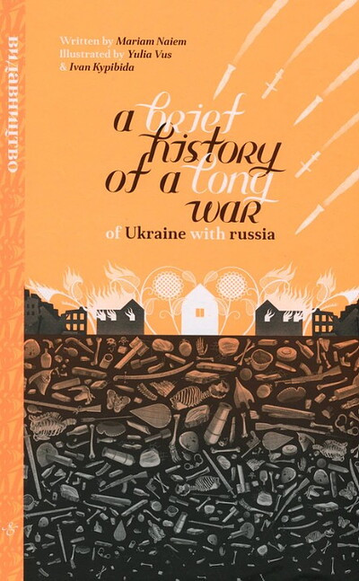Naiem M., Vus Y., Kypibida I. A Brief History of a Long War of Ukraine with russia (English)