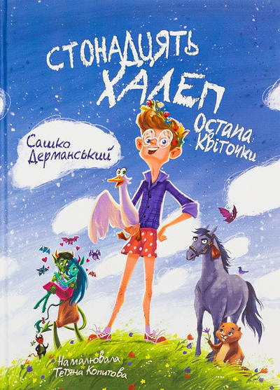 Dermanskyj S. Stonadtsjat' halep Ostapa Kvitochki